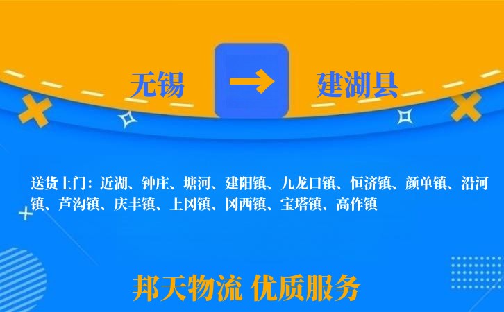 无锡到建湖县物流专线