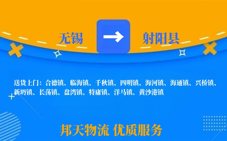 无锡到射阳县物流专线