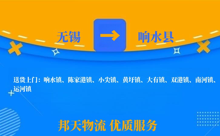 无锡到响水县物流公司