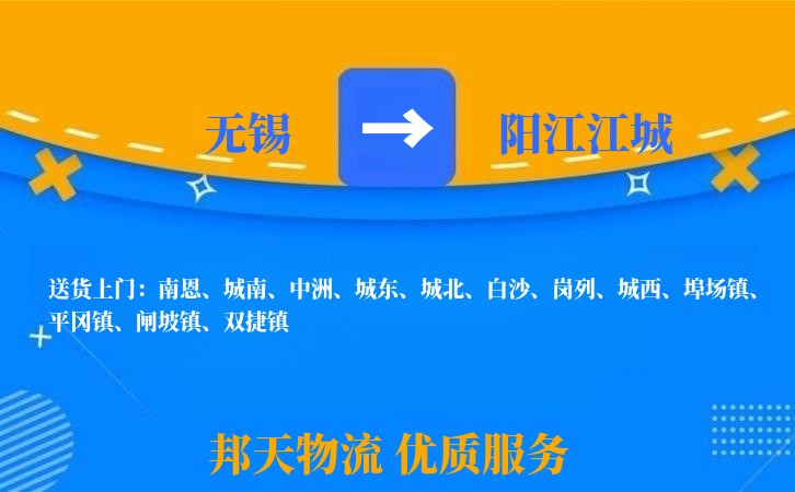 无锡到阳江江城长途搬家