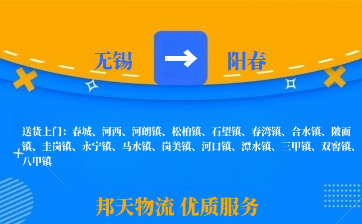 无锡到阳春长途搬家