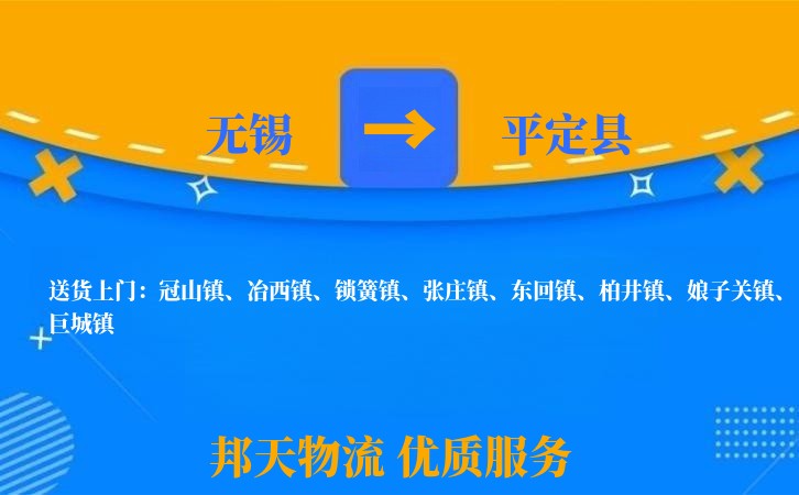 无锡到平定县物流专线