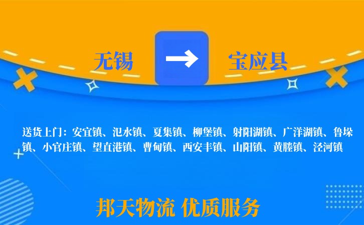 无锡到宝应县长途搬家