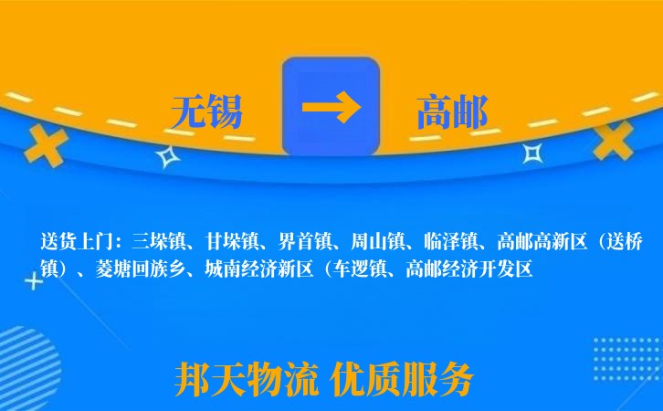 无锡到高邮物流公司