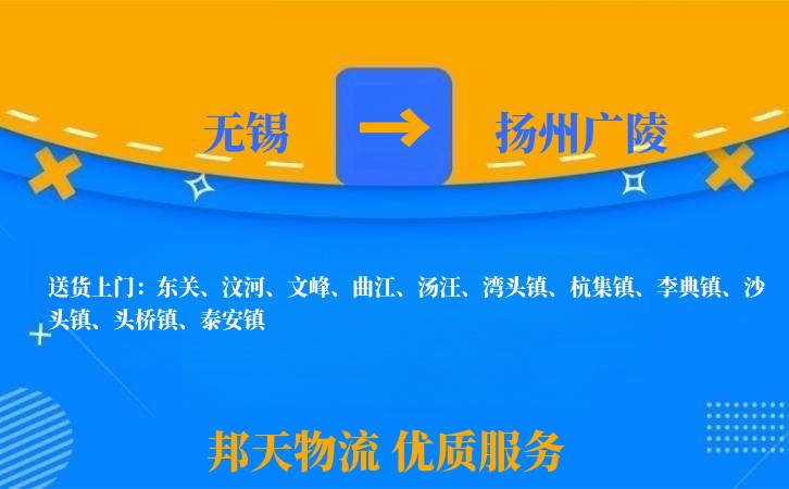 无锡到扬州广陵长途搬家