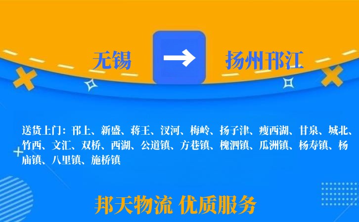 无锡到扬州邗江长途搬家