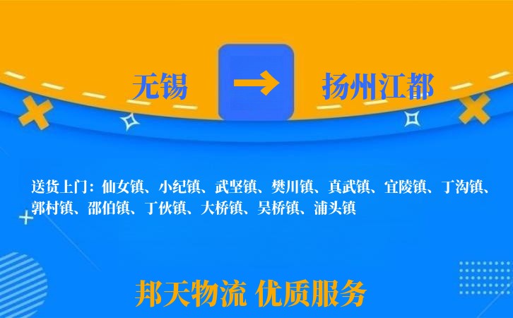 无锡到扬州江都长途搬家