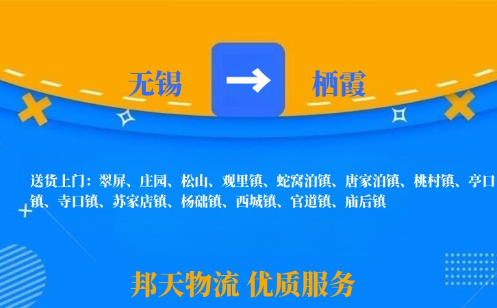 无锡到栖霞物流专线