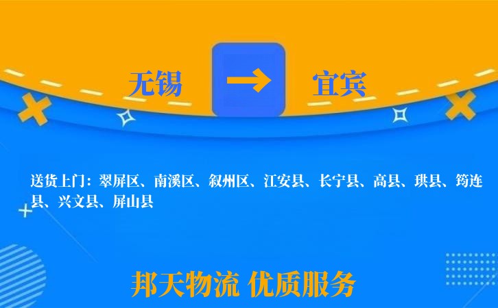 无锡到宜宾物流专线