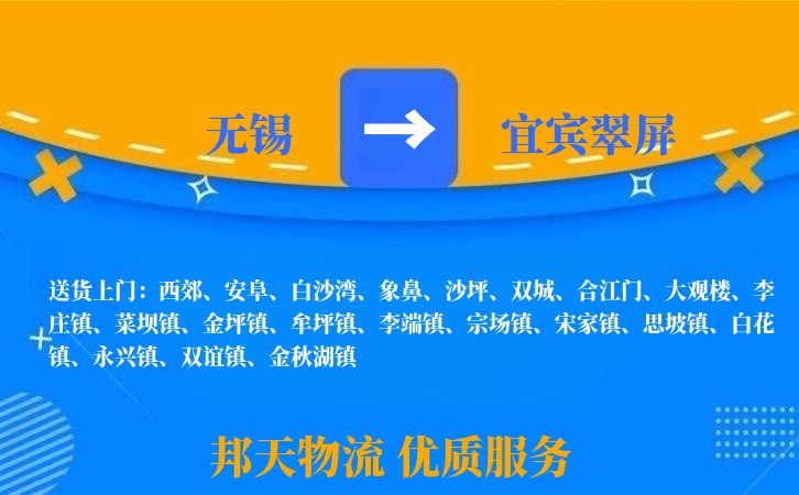 无锡到宜宾翠屏物流专线