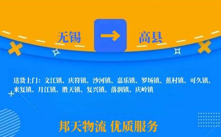 无锡到高县长途搬家