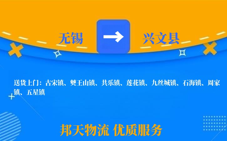 无锡到兴文县物流专线