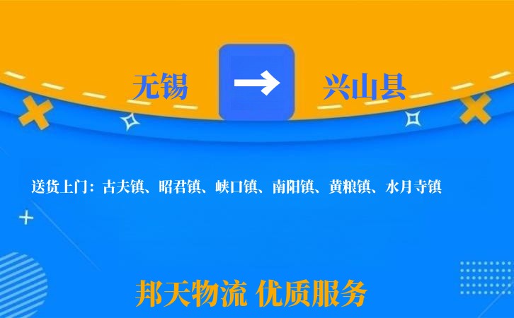 无锡到兴山县长途搬家