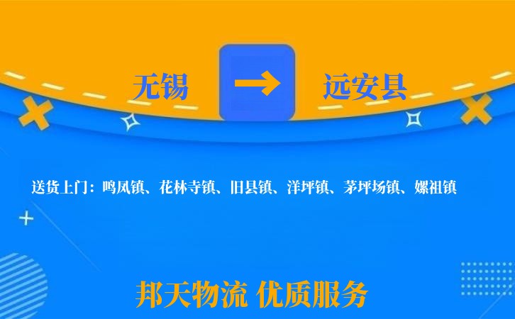 无锡到远安县物流公司