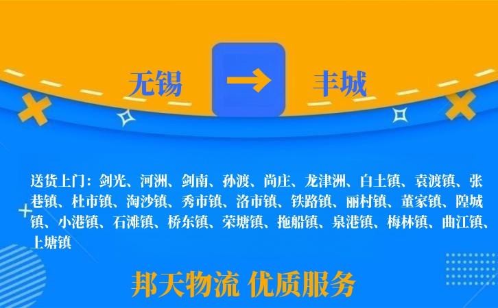 无锡到丰城物流公司