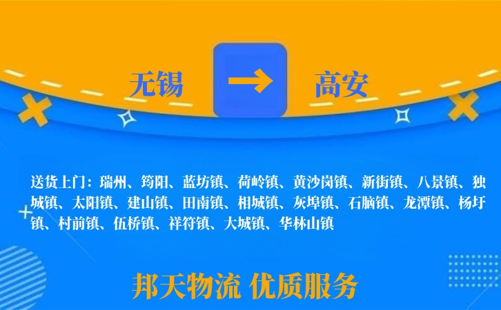 无锡到高安物流公司