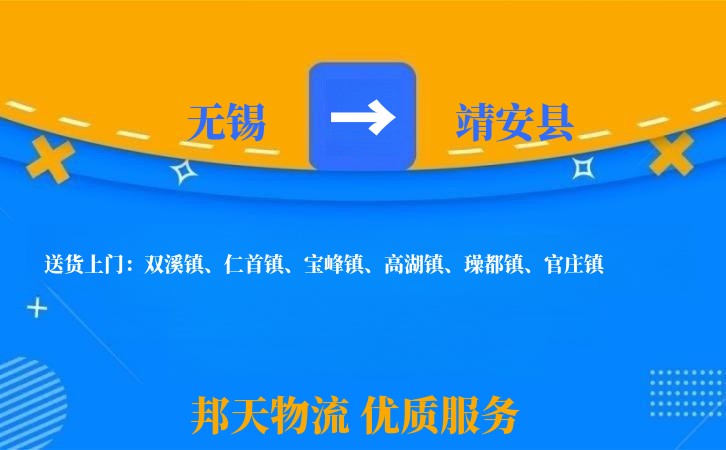 无锡到靖安县长途搬家