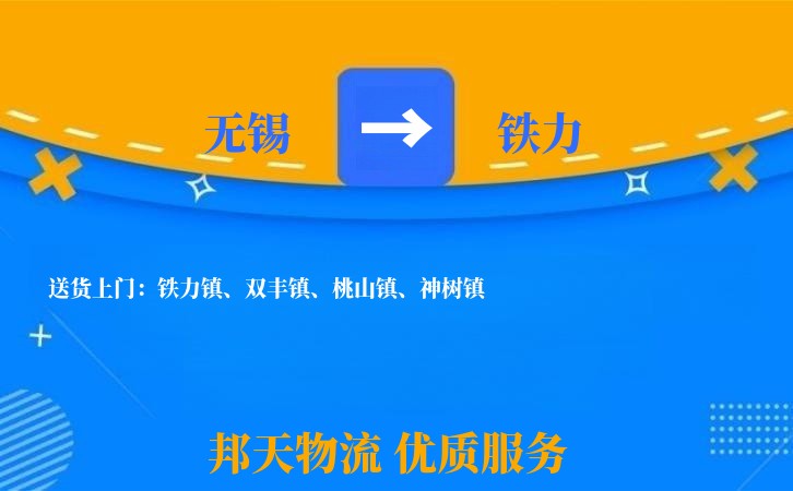 无锡到铁力物流专线