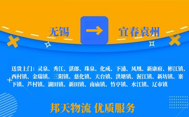 无锡到宜春袁州物流专线