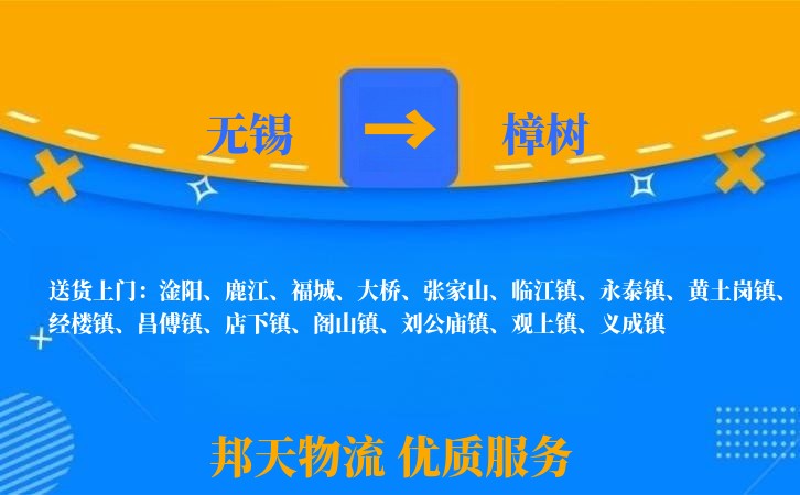 无锡到樟树物流专线