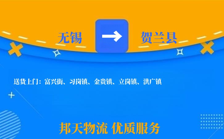 无锡到贺兰县物流专线