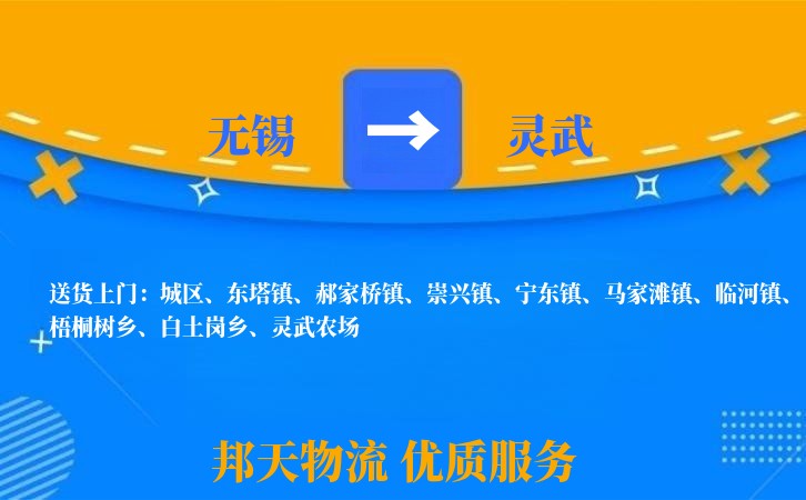 无锡到灵武物流专线