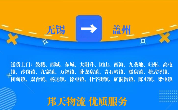 无锡到盖州长途搬家