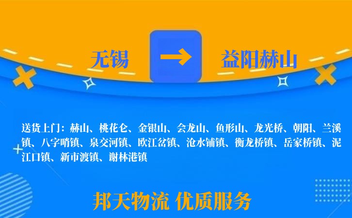 无锡到益阳赫山长途搬家