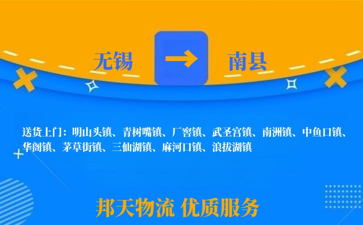无锡到南县物流公司