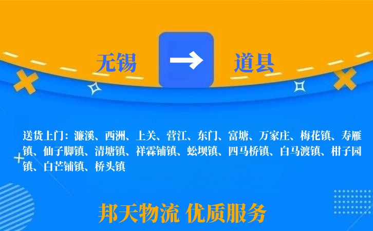 无锡到道县物流公司