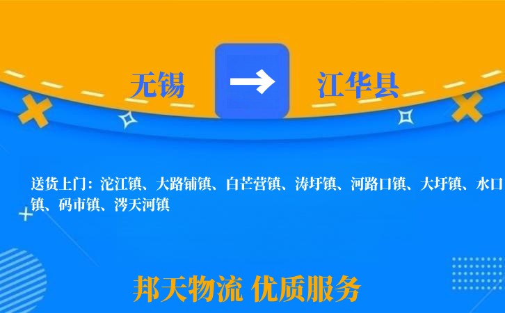 无锡到江华县长途搬家