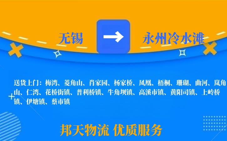 无锡到永州冷水滩长途搬家