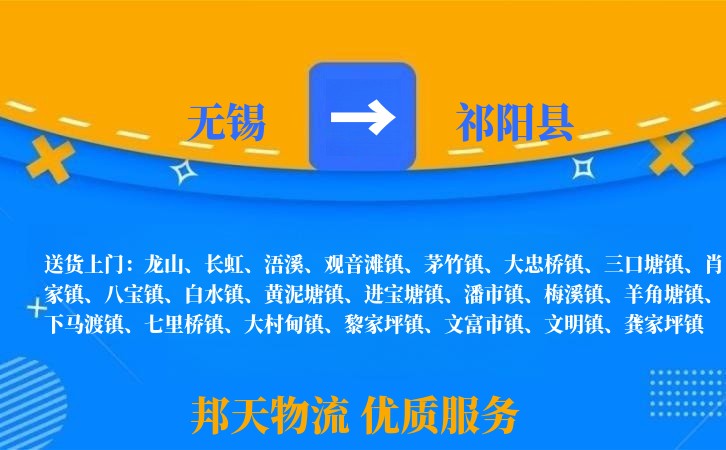 无锡到祁阳县长途搬家