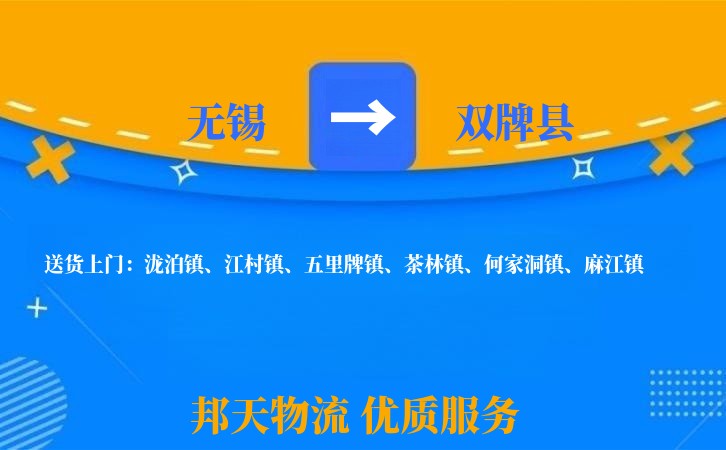 无锡到双牌县长途搬家