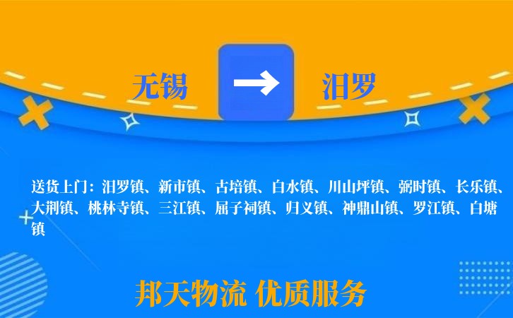 无锡到汨罗物流专线