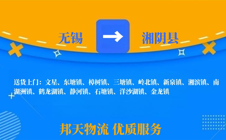 无锡到湘阴县物流公司