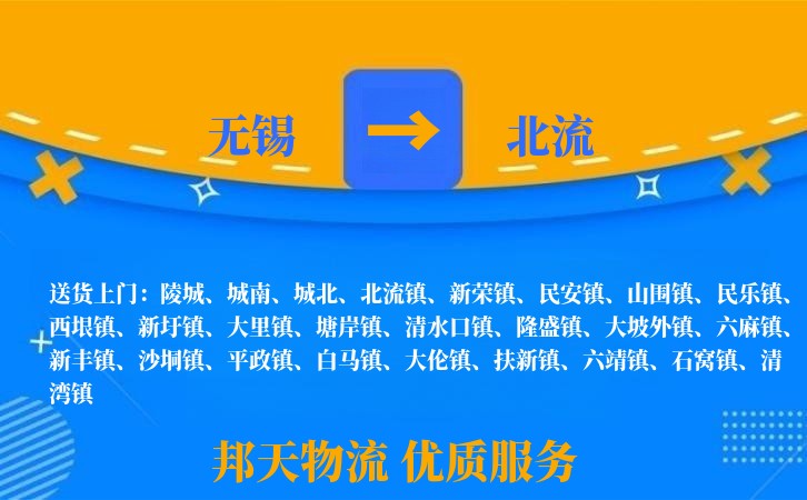 无锡到北流物流公司