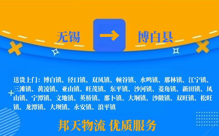 无锡到博白县长途搬家