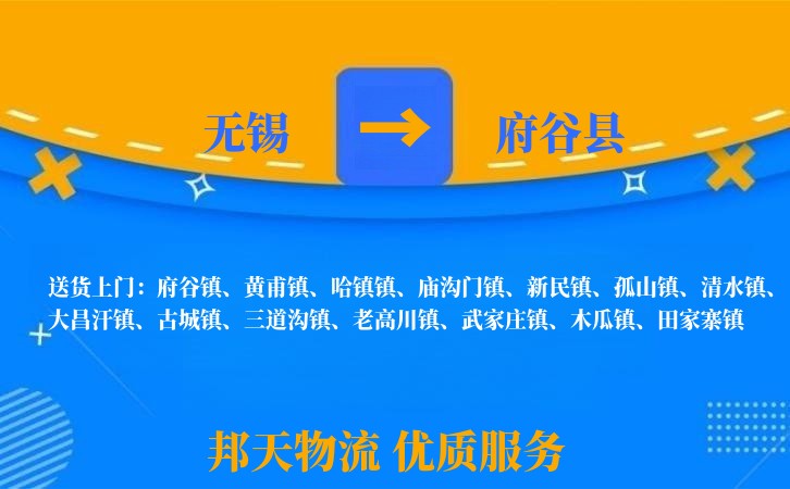 无锡到府谷县长途搬家