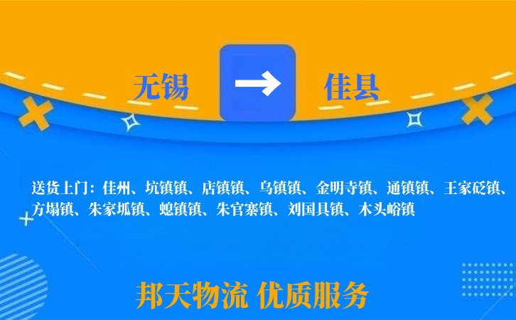 无锡到佳县物流专线