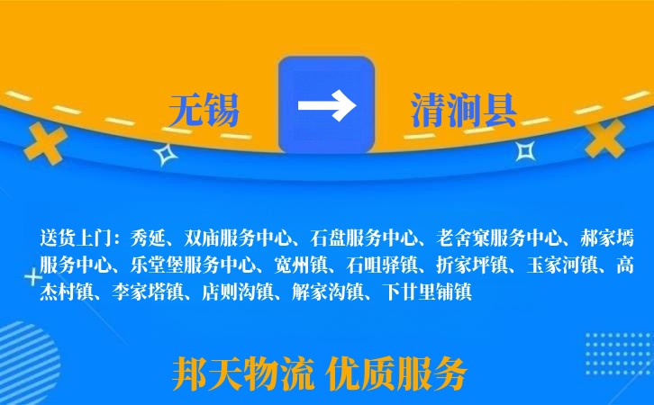 无锡到清涧县物流专线
