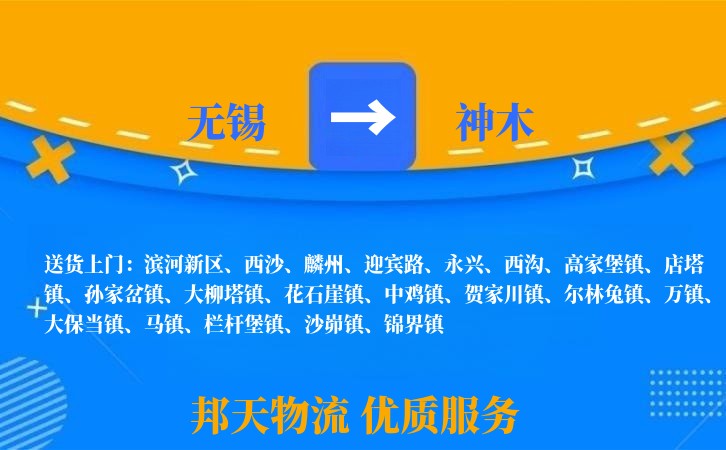 无锡到神木物流专线