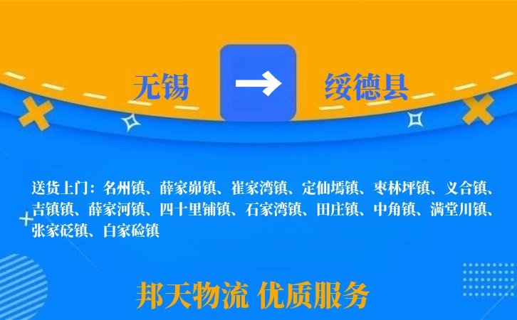 无锡到绥德县长途搬家