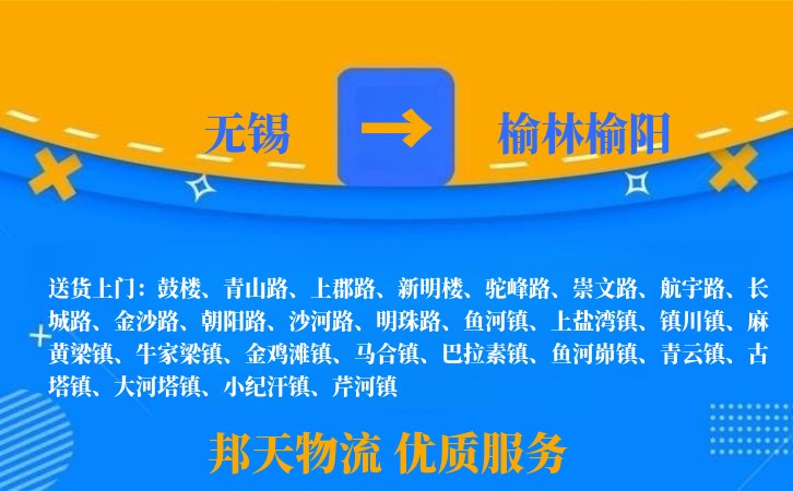 无锡到榆林榆阳长途搬家