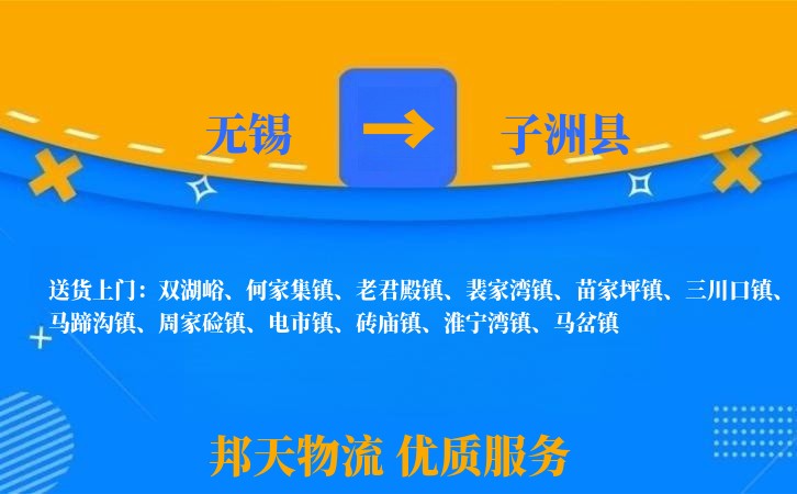 无锡到子洲县长途搬家