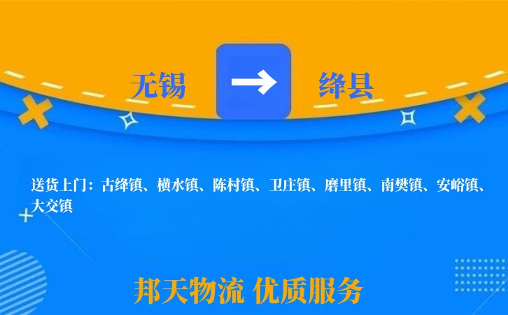 无锡到绛县物流公司
