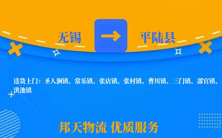 无锡到平陆县物流公司