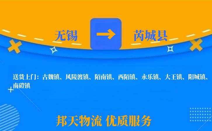 无锡到芮城县长途搬家