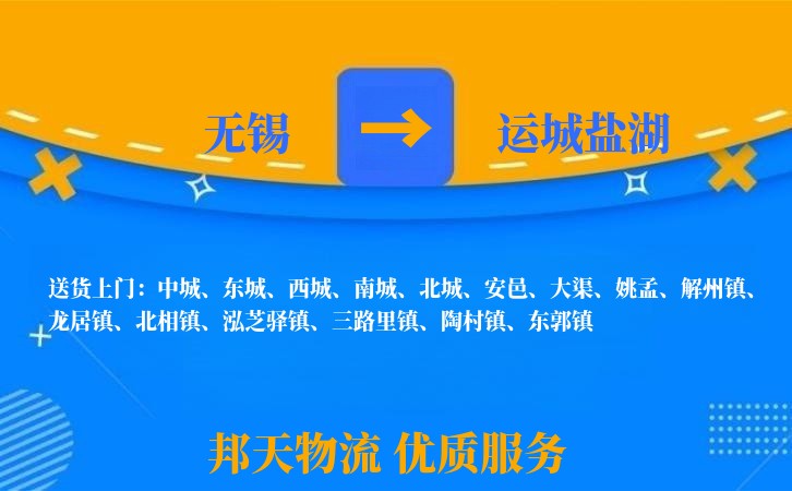 无锡到运城盐湖物流专线