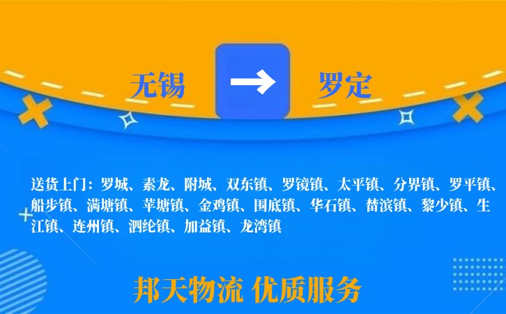 无锡到罗定物流专线